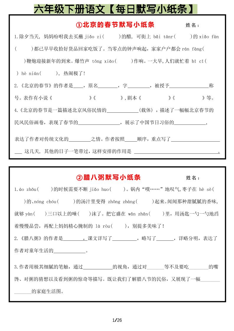 六年级下语文每日默写小纸条-LanTi云网创