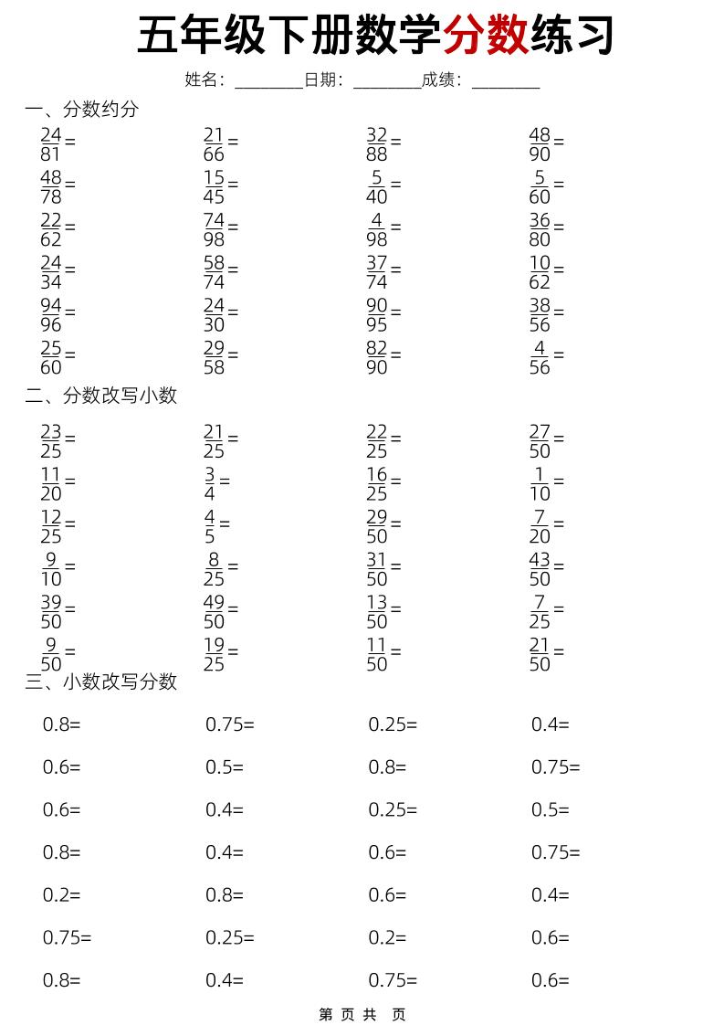 五年级下数学分数练习-LanTi云网创
