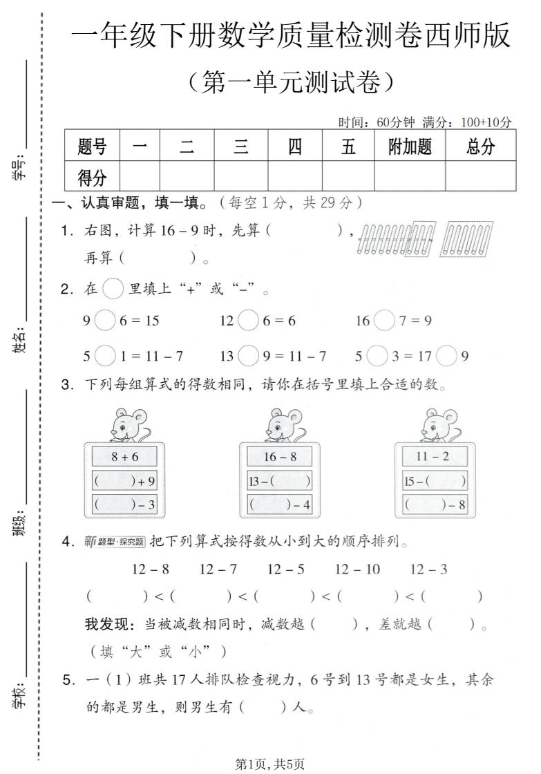 一年级下数学第一单元质量检测卷《西师版》-LanTi云网创