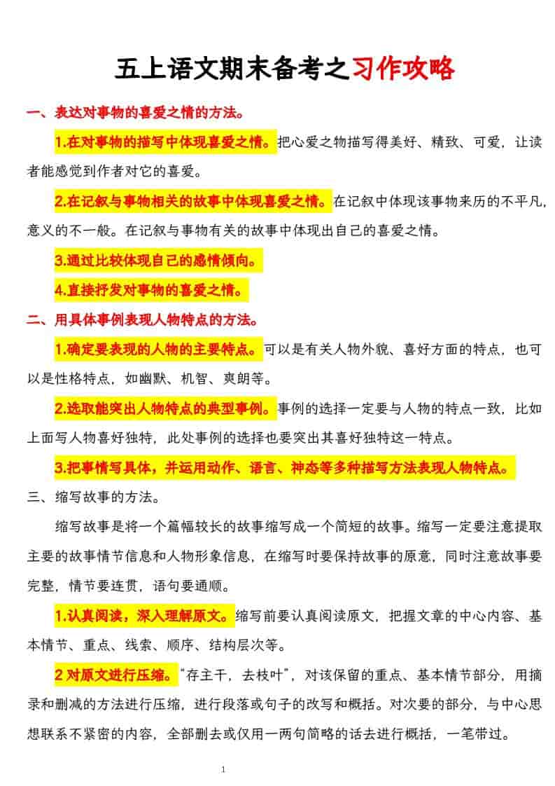 五上语文期末备考之习作攻略-LanTi云网创