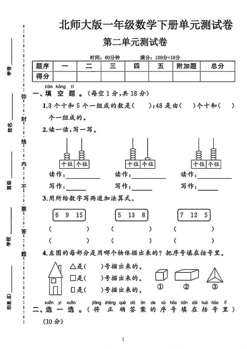 一年级下数学第二单元拔尖测试卷《北师版》-LanTi云网创