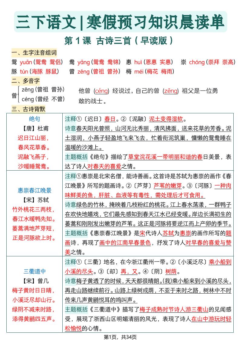 26春三下语文寒假预习全册每课知识点晨读单34页-LanTi云网创
