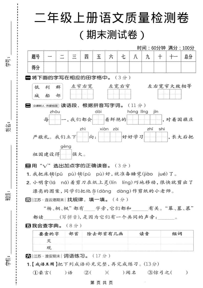 二年级上语文期末质量检测卷3-LanTi云网创