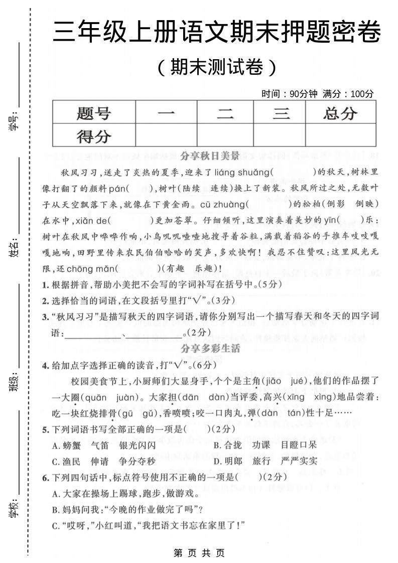 三年级上语文期末押题测试卷5-LanTi云网创