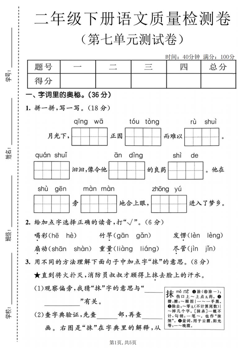 二年级下语文第七单元质量检测卷-LanTi云网创
