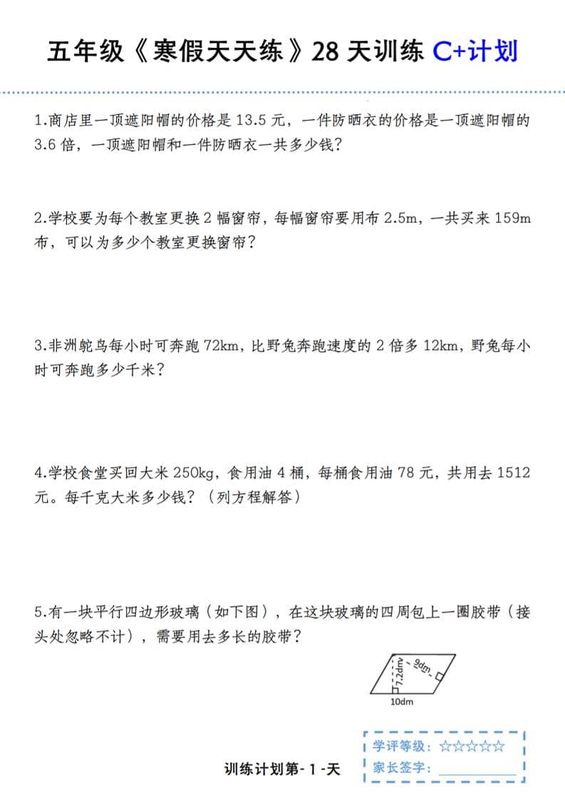五年级上数学寒假天天练28天训练C+计划-LanTi云网创