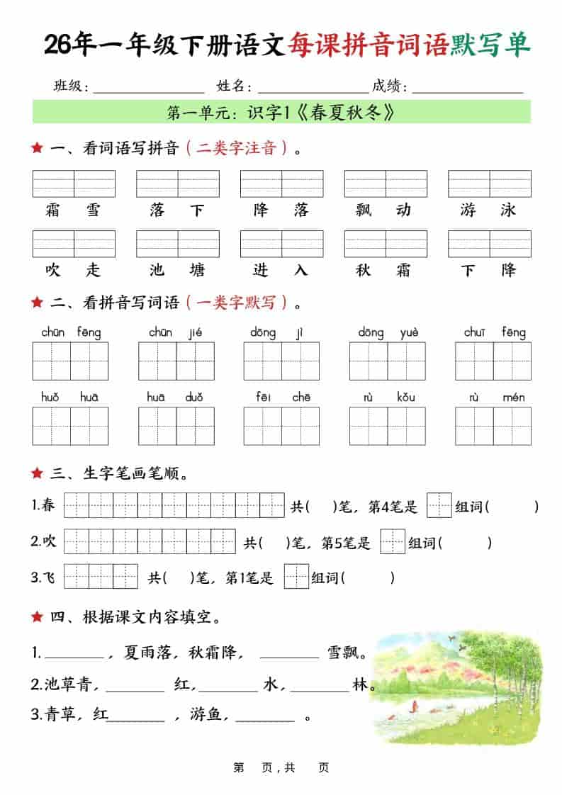 一年级下语文26春每课拼音词语默写单（36页）-LanTi云网创