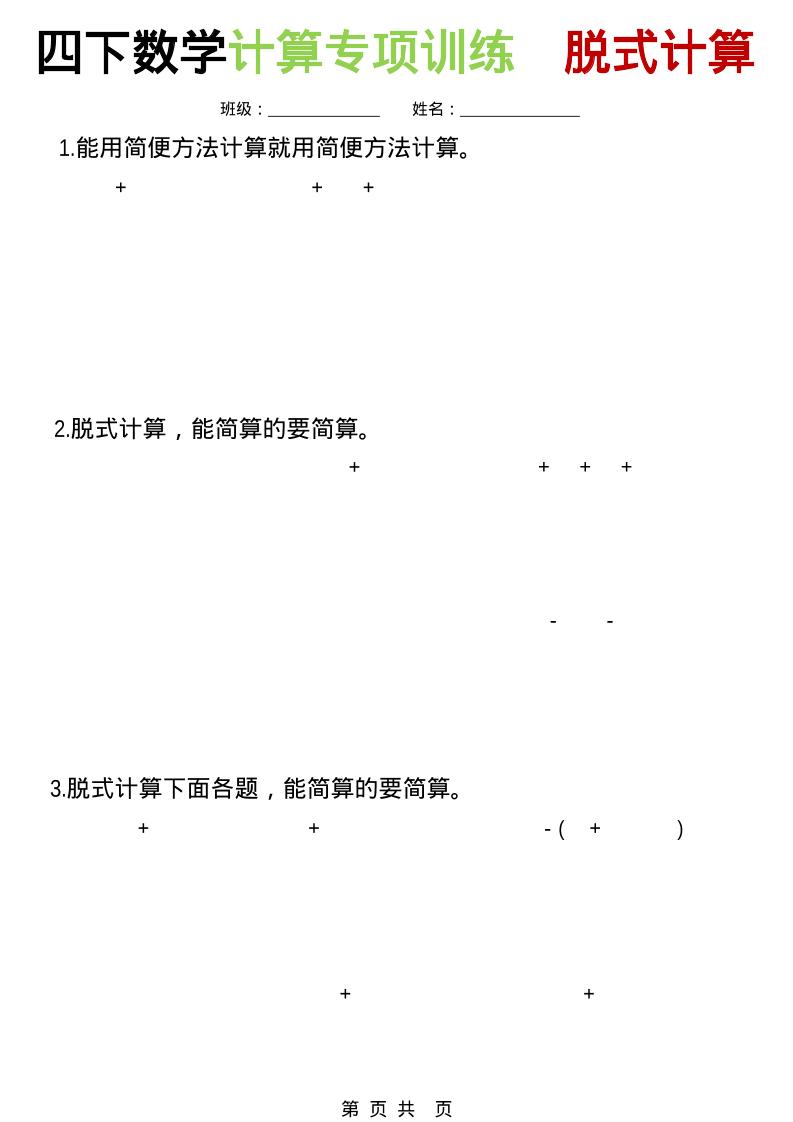 四年级下数学计算专项训练-脱式计算-LanTi云网创