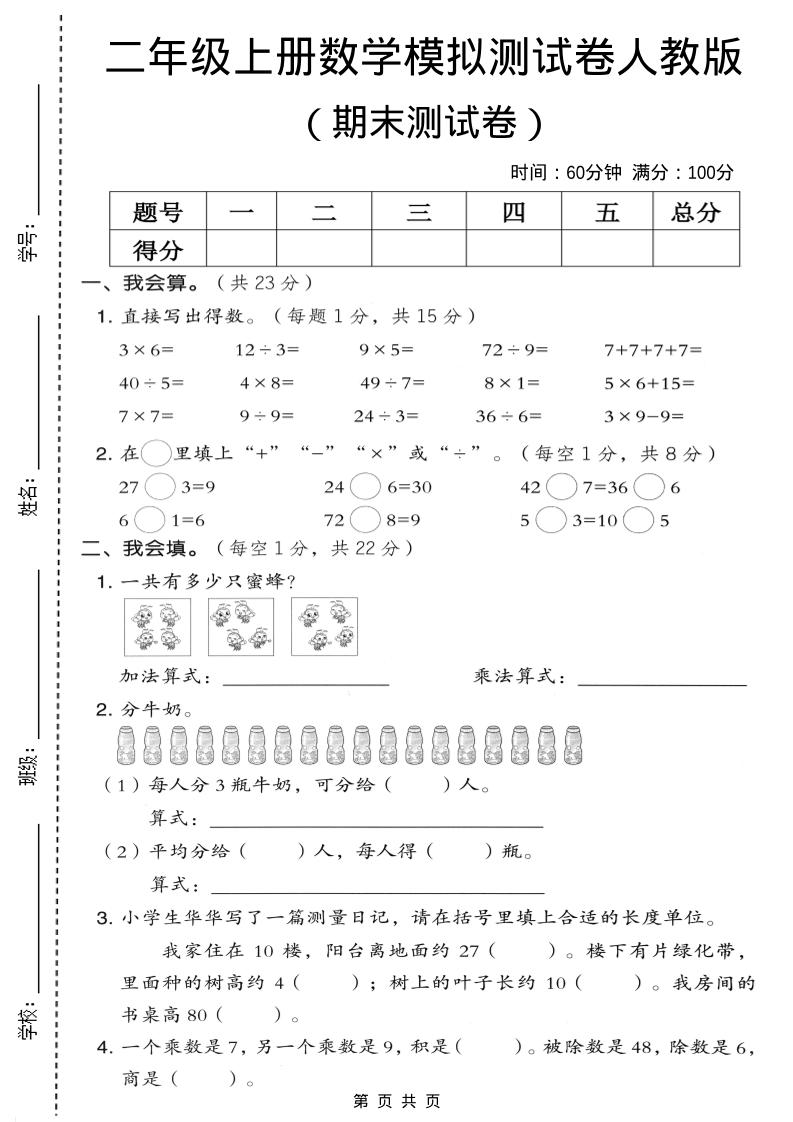 二年级上数学期末模拟测试卷4《人教版》-LanTi云网创