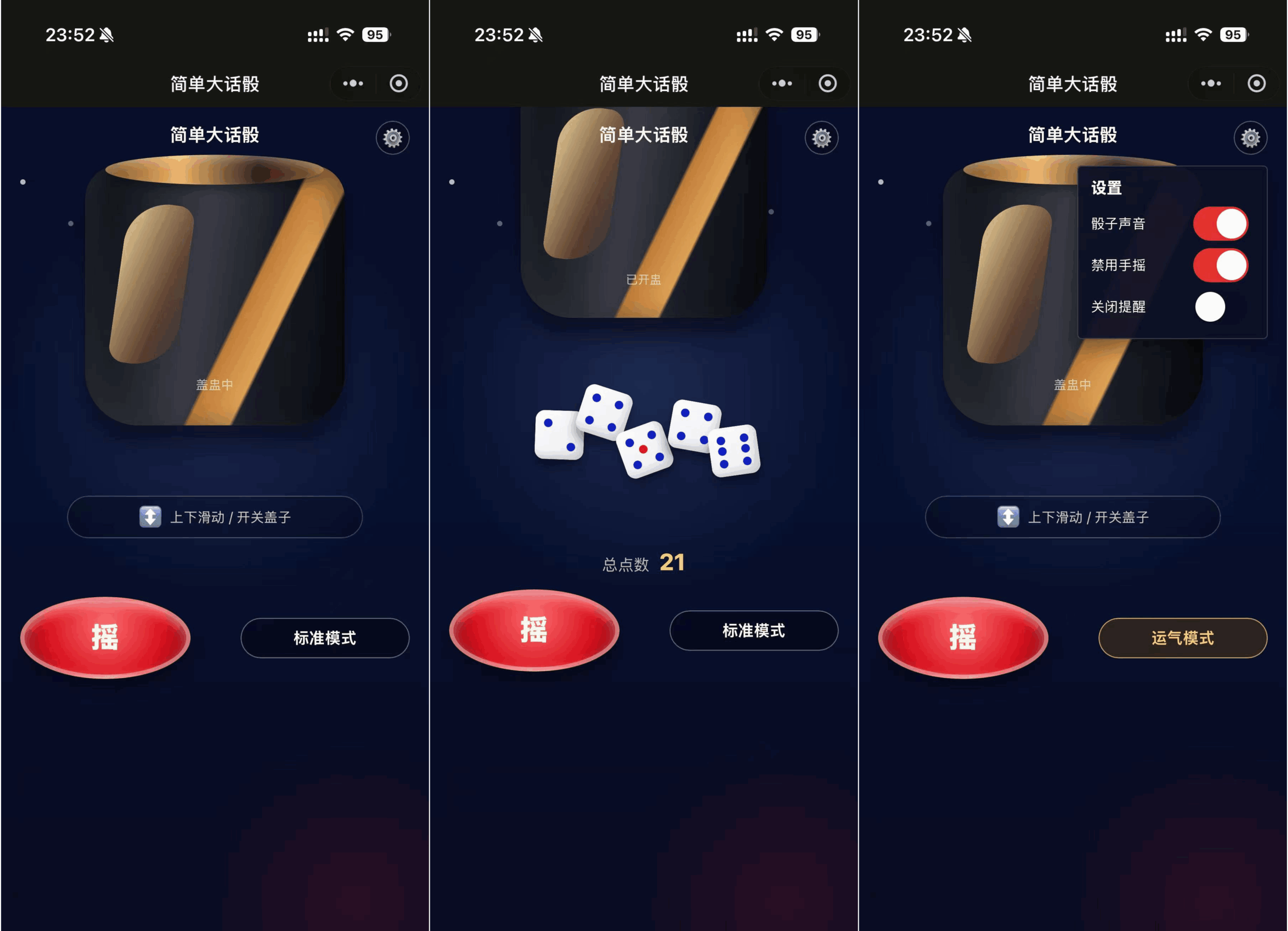 简单大话筛微信小程序游戏源码-LanTi云网创