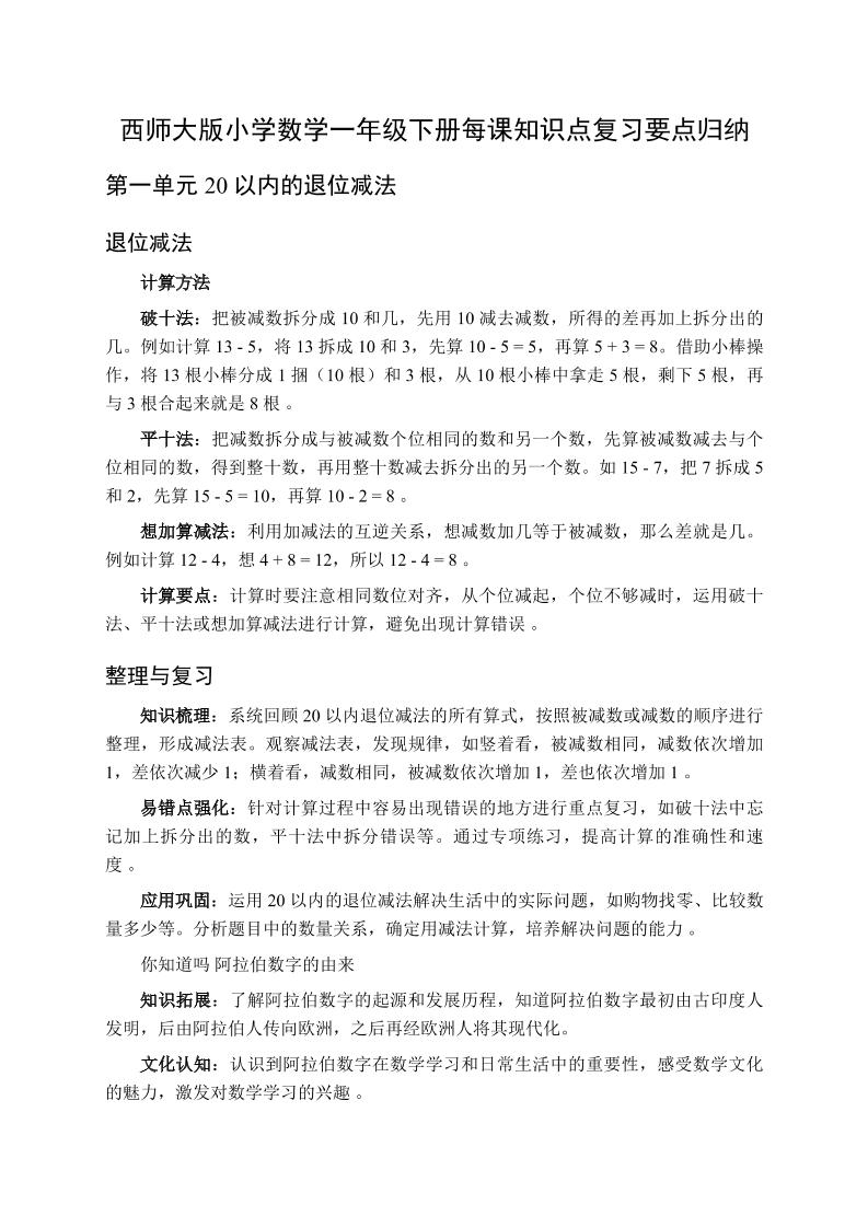 一下数学全册每课知识点复习要点归纳（知识清单）-西师大版-LanTi云网创