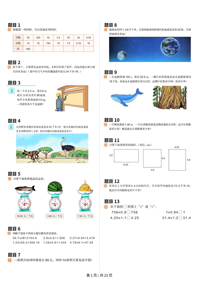25年五上人教数学课本原题+核心母题-LanTi云网创