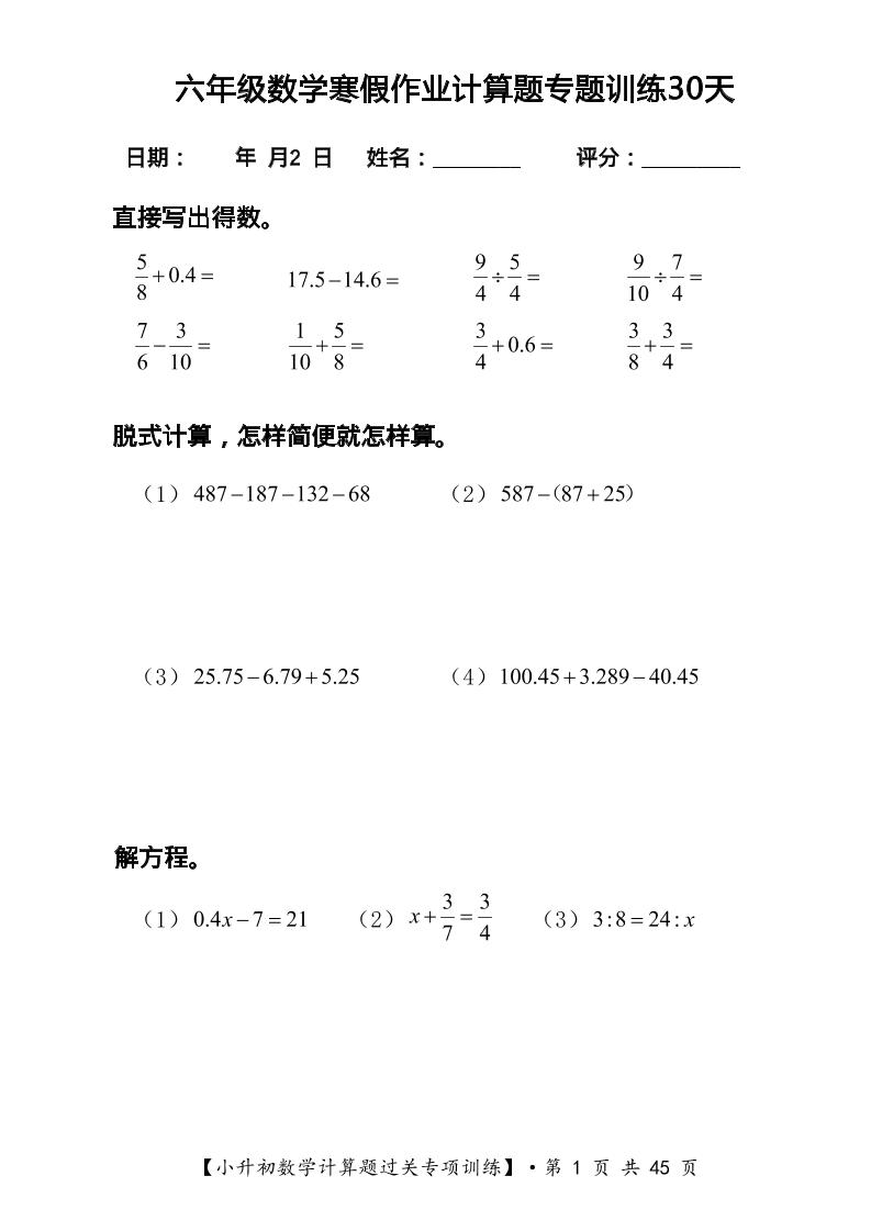 六年级上数学寒假计算题过关专题训练（共30套）-LanTi云网创
