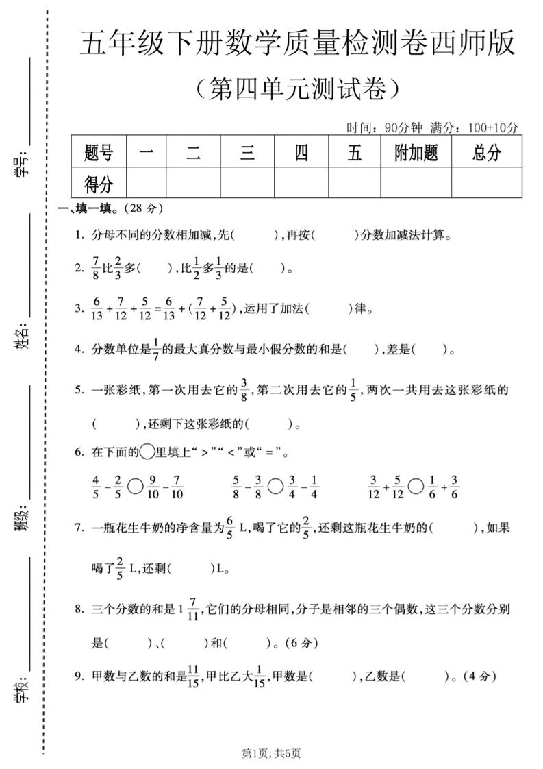 五年级下数学第四单元质量检测卷《西师版》-LanTi云网创