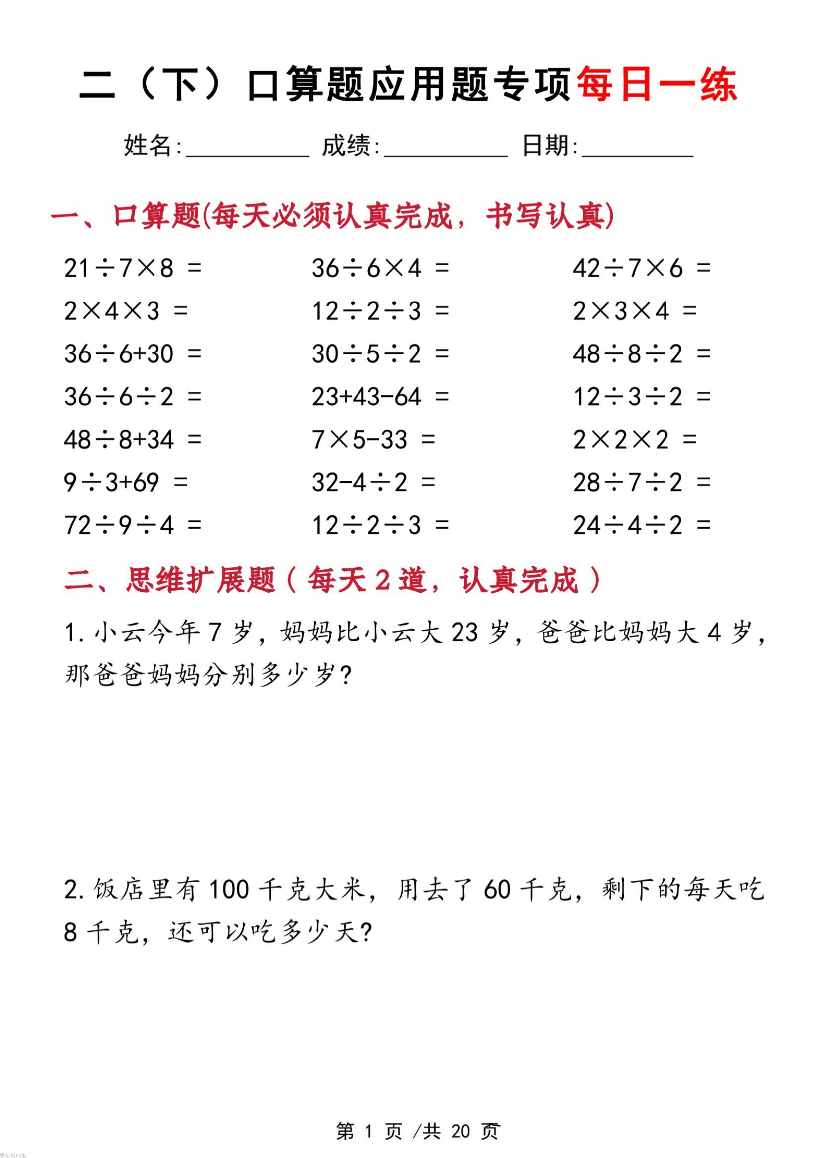 二年级下数学口算应用专项每日一练-LanTi云网创
