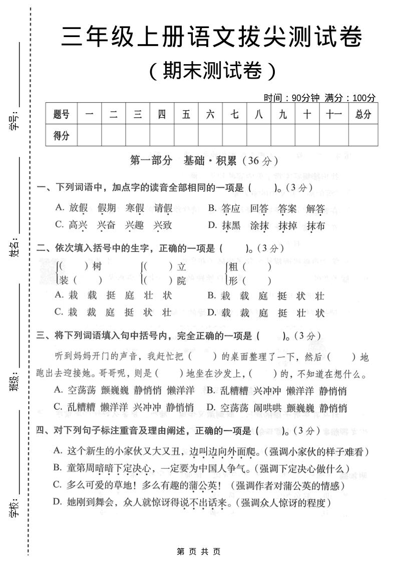 三年级上语文期末拔尖测试卷3-LanTi云网创
