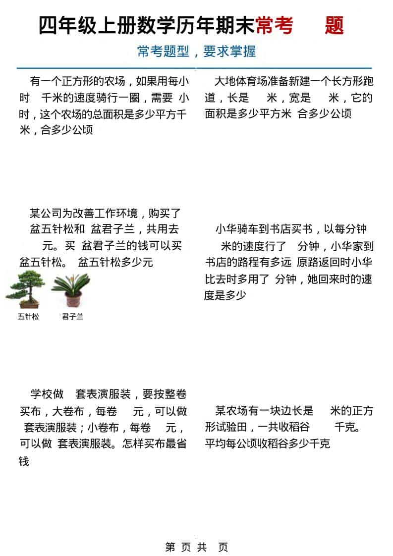四年级上数学历年期末常考应用题40题-LanTi云网创
