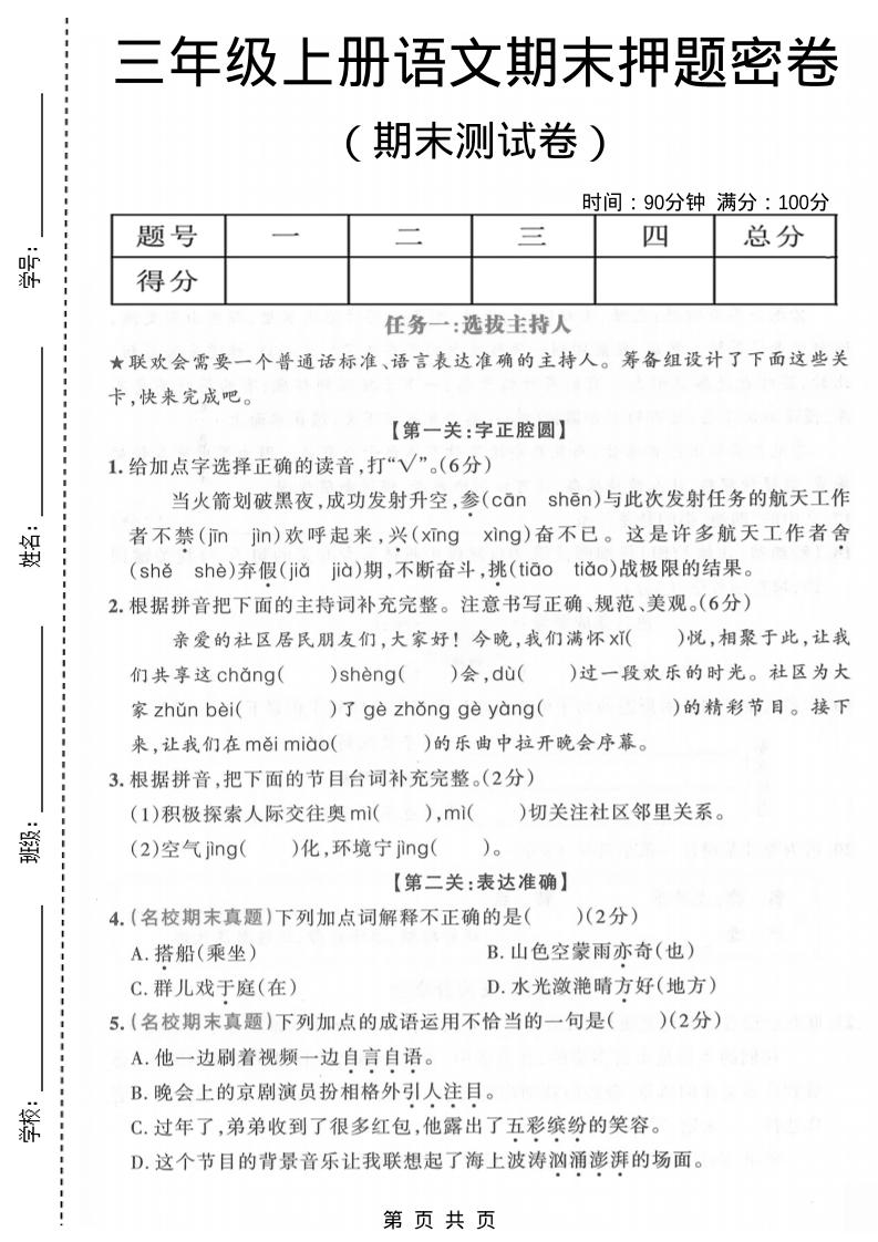 三年级上语文期末押题测试卷4-LanTi云网创