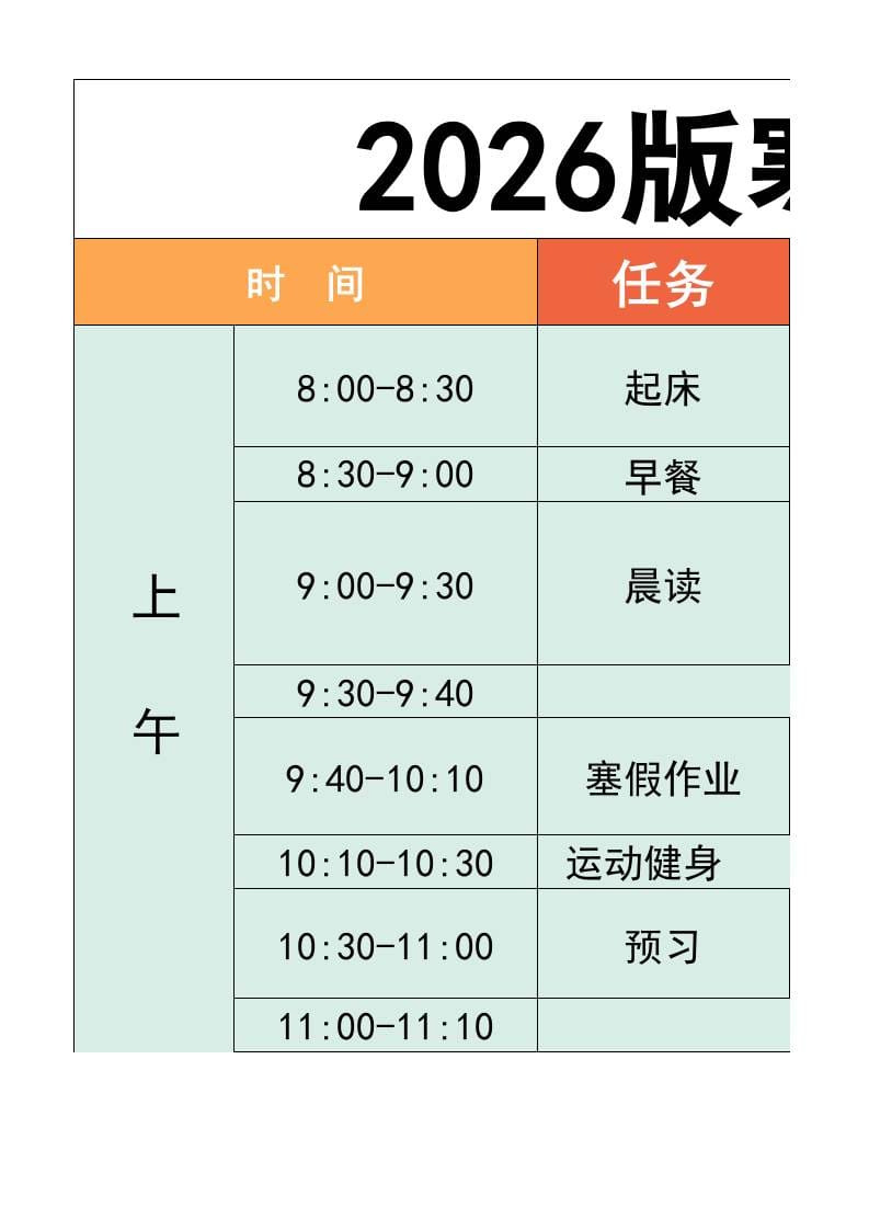 二年级-寒假衔接逆袭计划表-二上语文-LanTi云网创