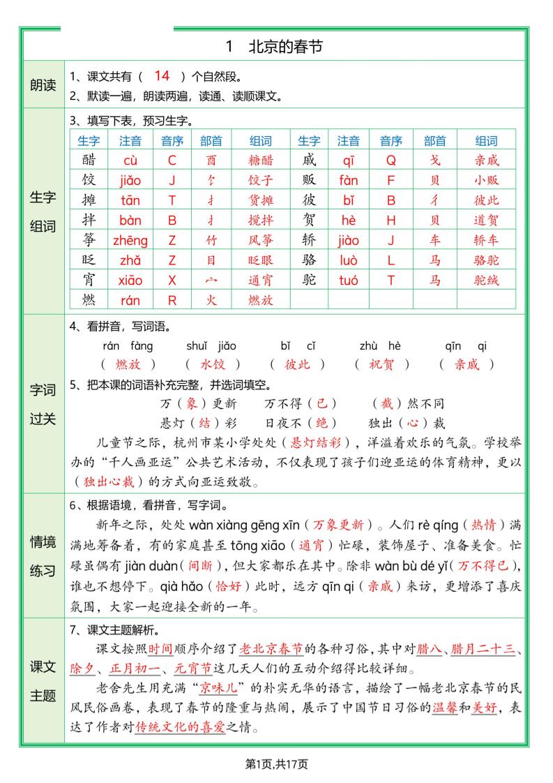 六年级下册语文预习单(答案)-LanTi云网创
