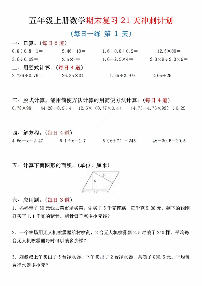 四年级上数学期末复习21天冲刺计划-LanTi云网创