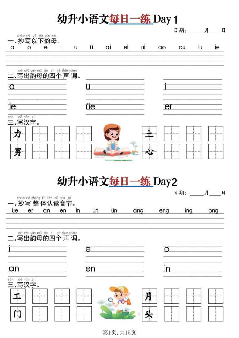 幼升小语文《暑假作业》每日一练小纸条30天-LanTi云网创