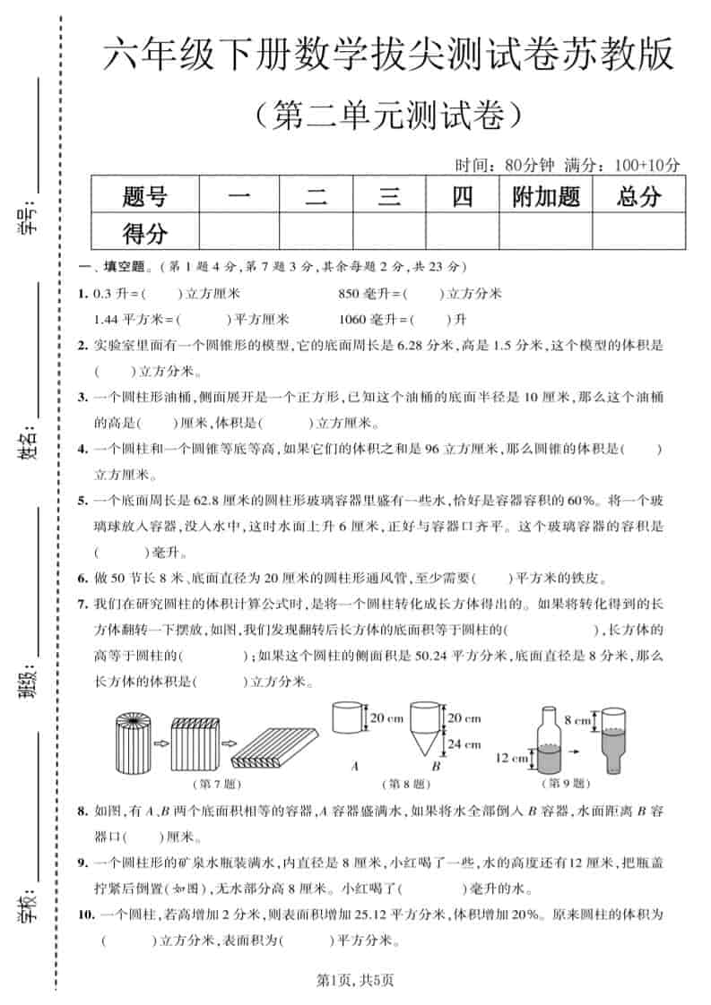六年级下数学第二单元拔尖测试卷《苏教版》-LanTi云网创