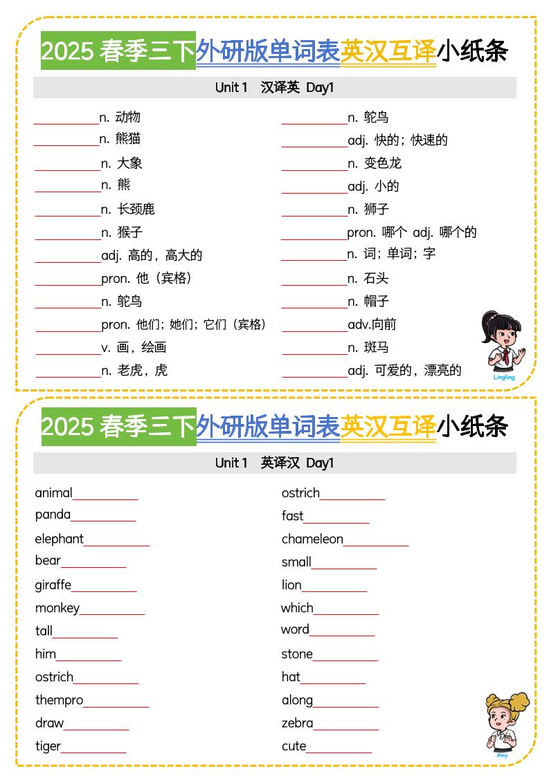 三年级下英语单词表英汉互译小纸条《外研版（三起）》-LanTi云网创