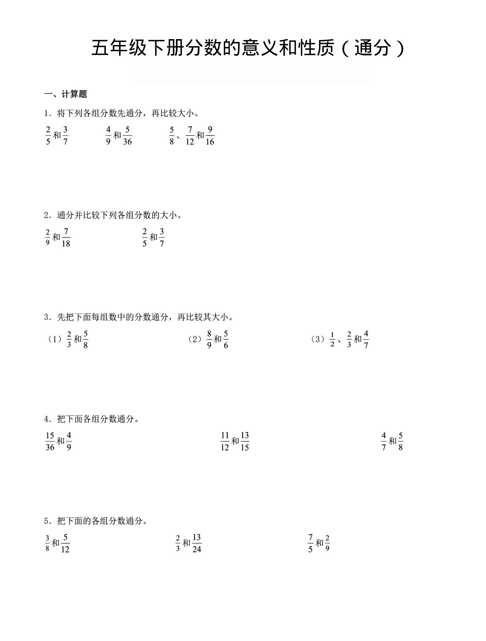 五年级下数学分数的意义与性质（通分）-LanTi云网创
