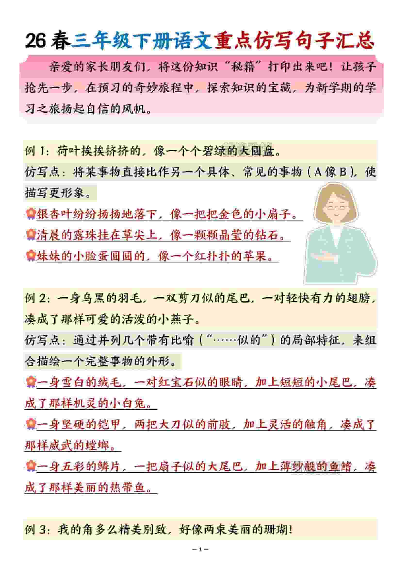 三年级下语文重点句子仿写汇总-LanTi云网创