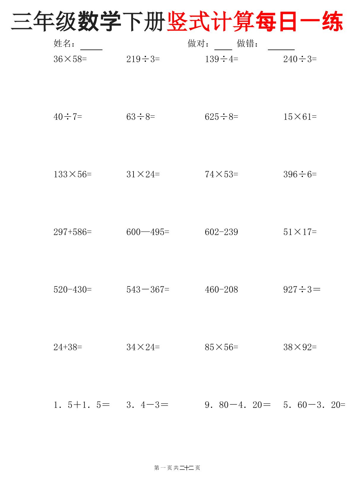 三下数学竖式计算每日一练22页-LanTi云网创