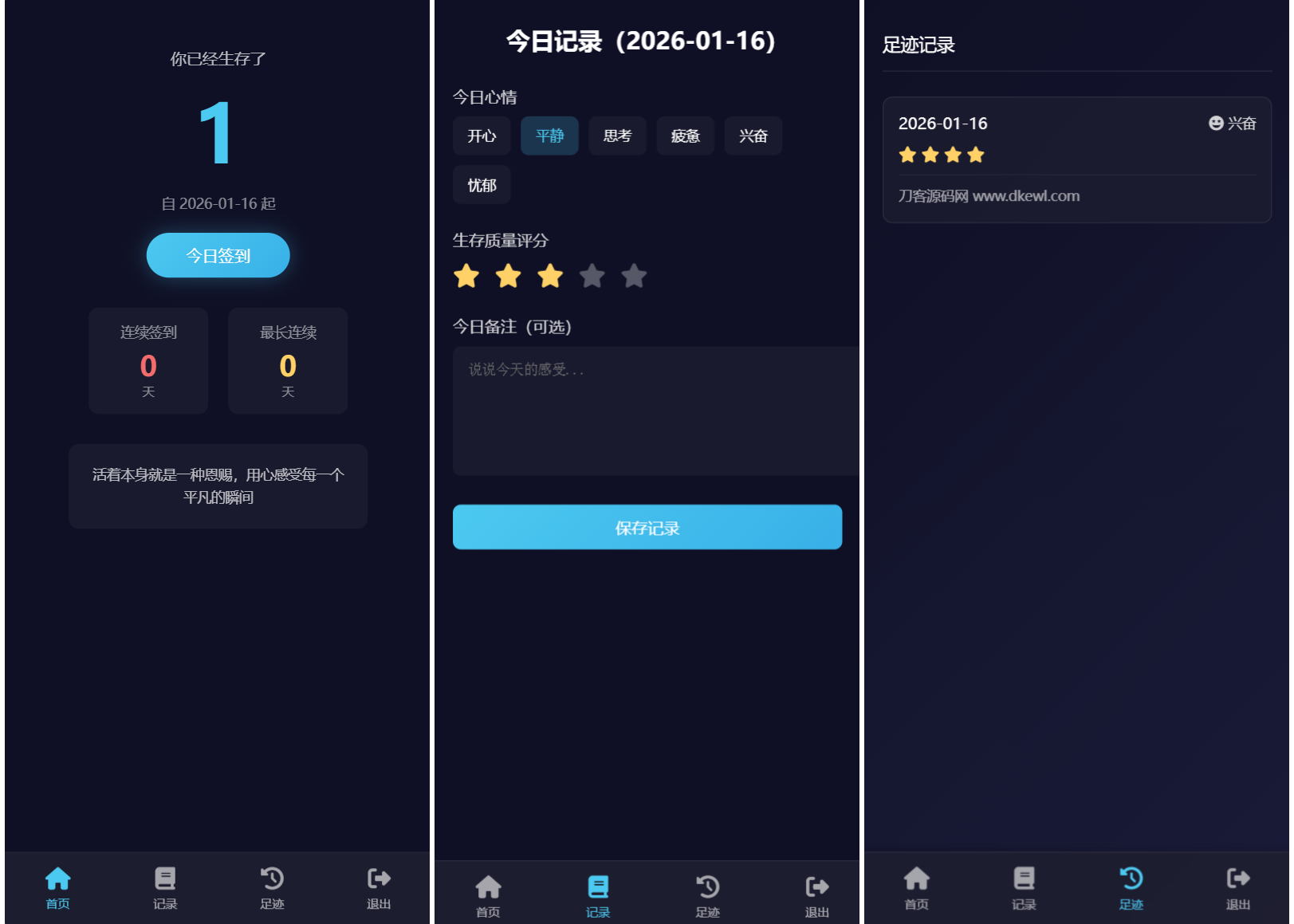 生存签到系统源码 带后台 可设置短信邮件配置-LanTi云网创