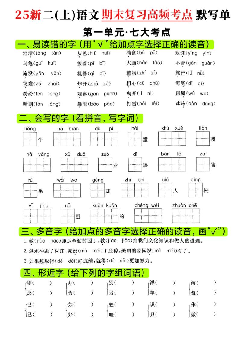二年级上语文期末复习1-8单元高频考点默写单-LanTi云网创