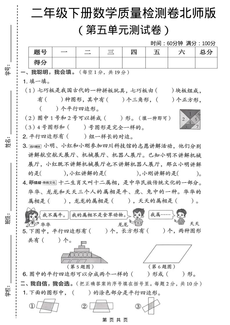 二年级下数学第五单元质量检测卷-LanTi云网创