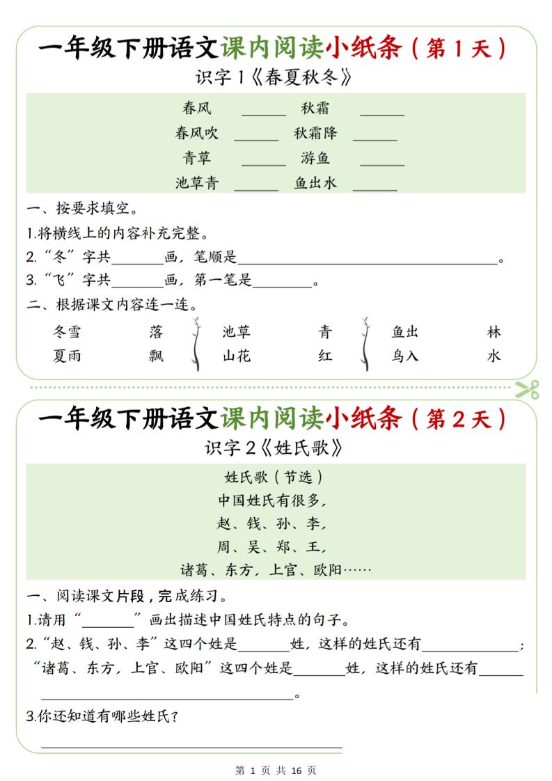 一年级下语文课内阅读专项练习-LanTi云网创