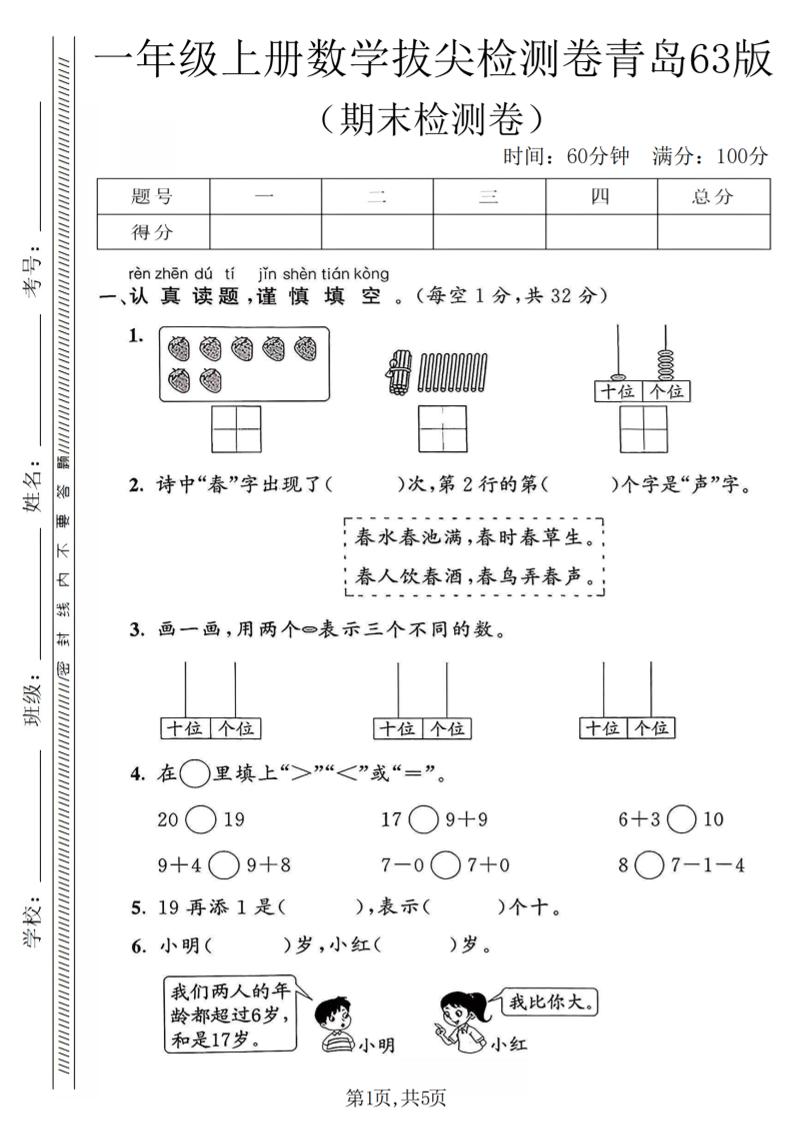 一年级上数学期末拔尖检测卷1《青岛63版》-LanTi云网创