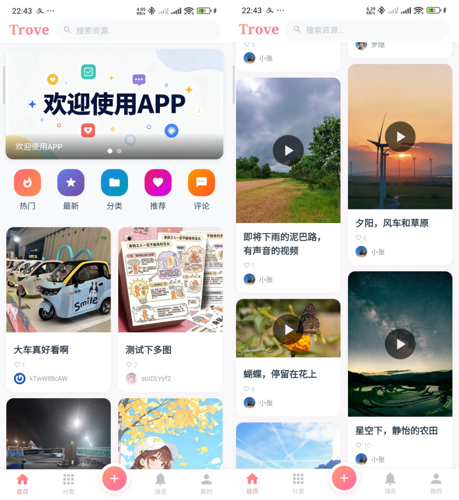 Trove 付费资源社区源码 + 个人博客 + 短视频 APP 支持 AI 大模型多支付多存储-LanTi云网创
