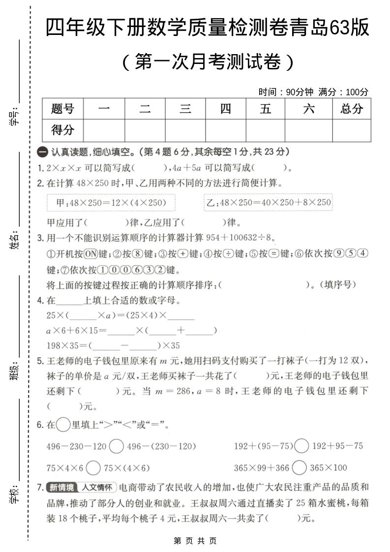 四年级下数学第一次月考质量检测卷《青岛63版》-LanTi云网创