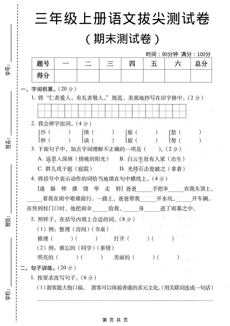 三年级上语文期末拔尖测试卷1-LanTi云网创