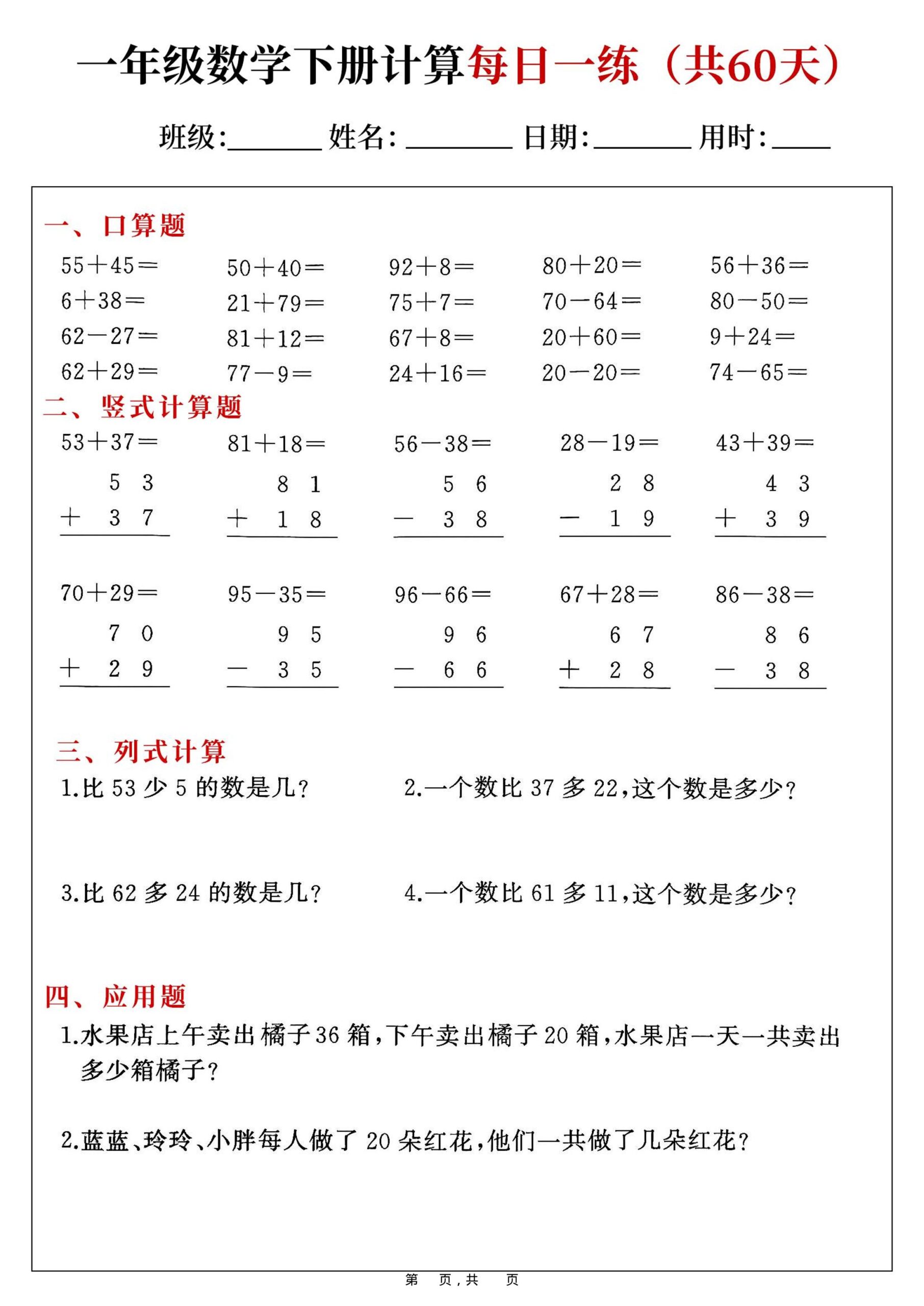 一年级下数学计算每日一练-LanTi云网创