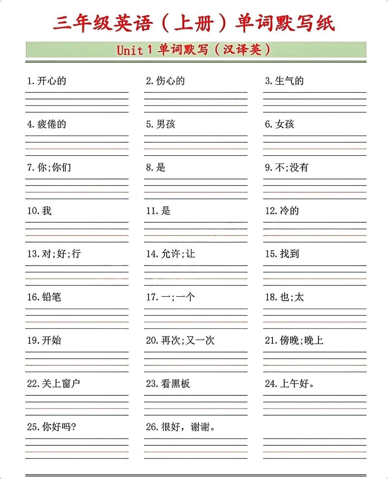 三年级英语（上册）单词默写纸-LanTi云网创