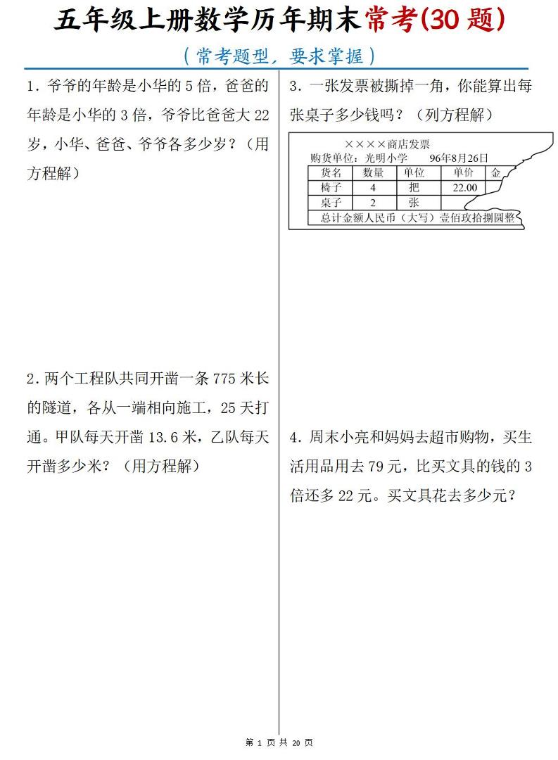 五年级上数学历年期末常考30题-LanTi云网创