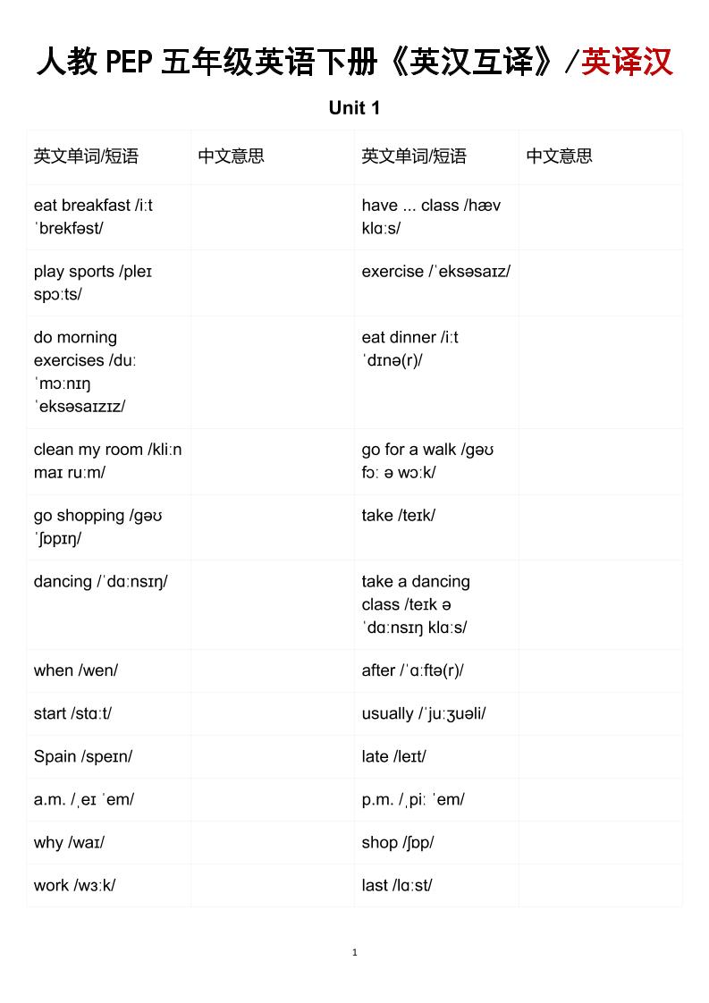 五年级下英语英汉互译练习《人教版PEP》-LanTi云网创