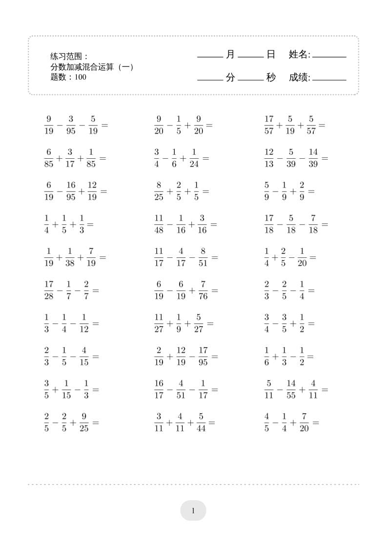 五年级下数学分数加减混合运算2000题专项练习-LanTi云网创