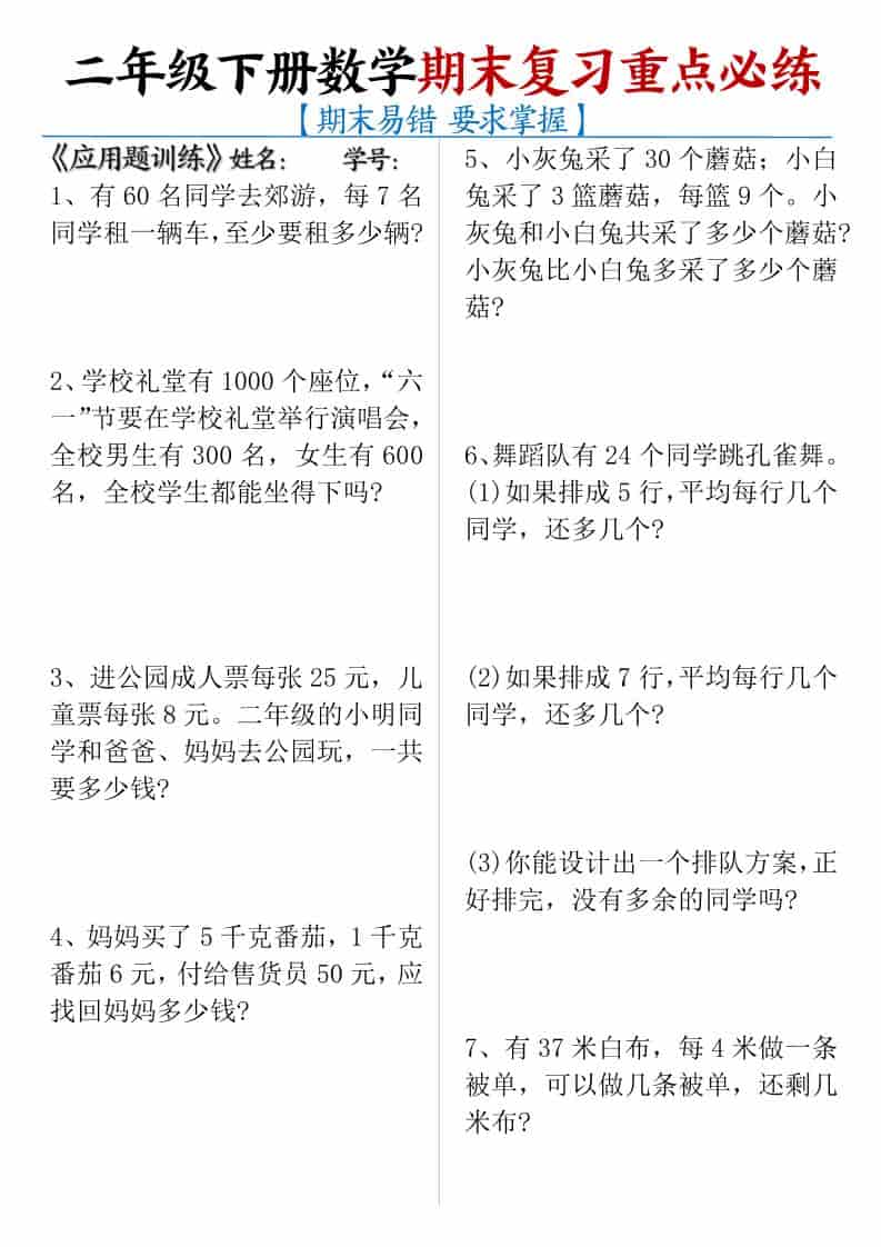 二年级下数学期末复习重点必练-LanTi云网创