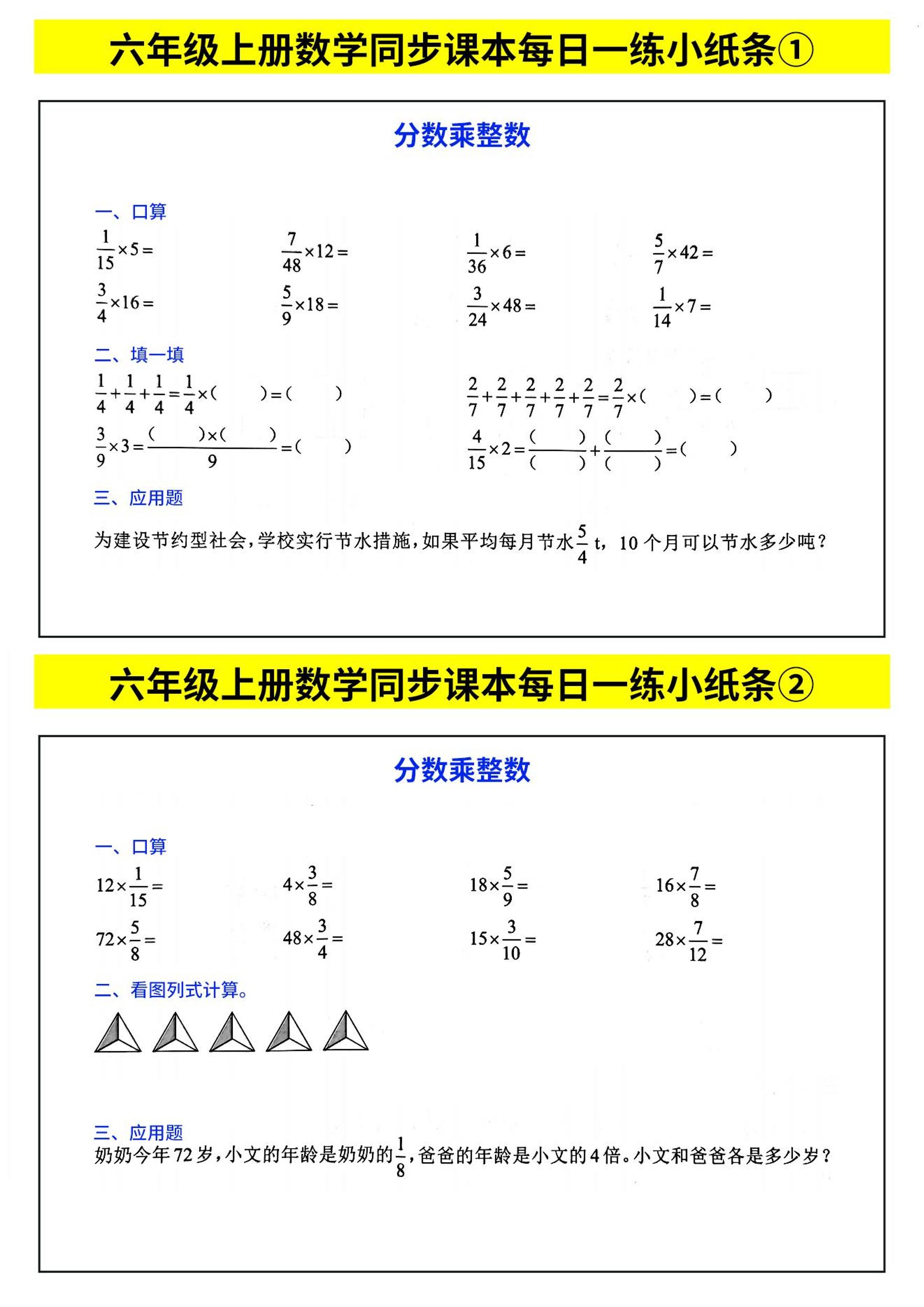 六年级上数学计算每日一练小纸条-LanTi云网创