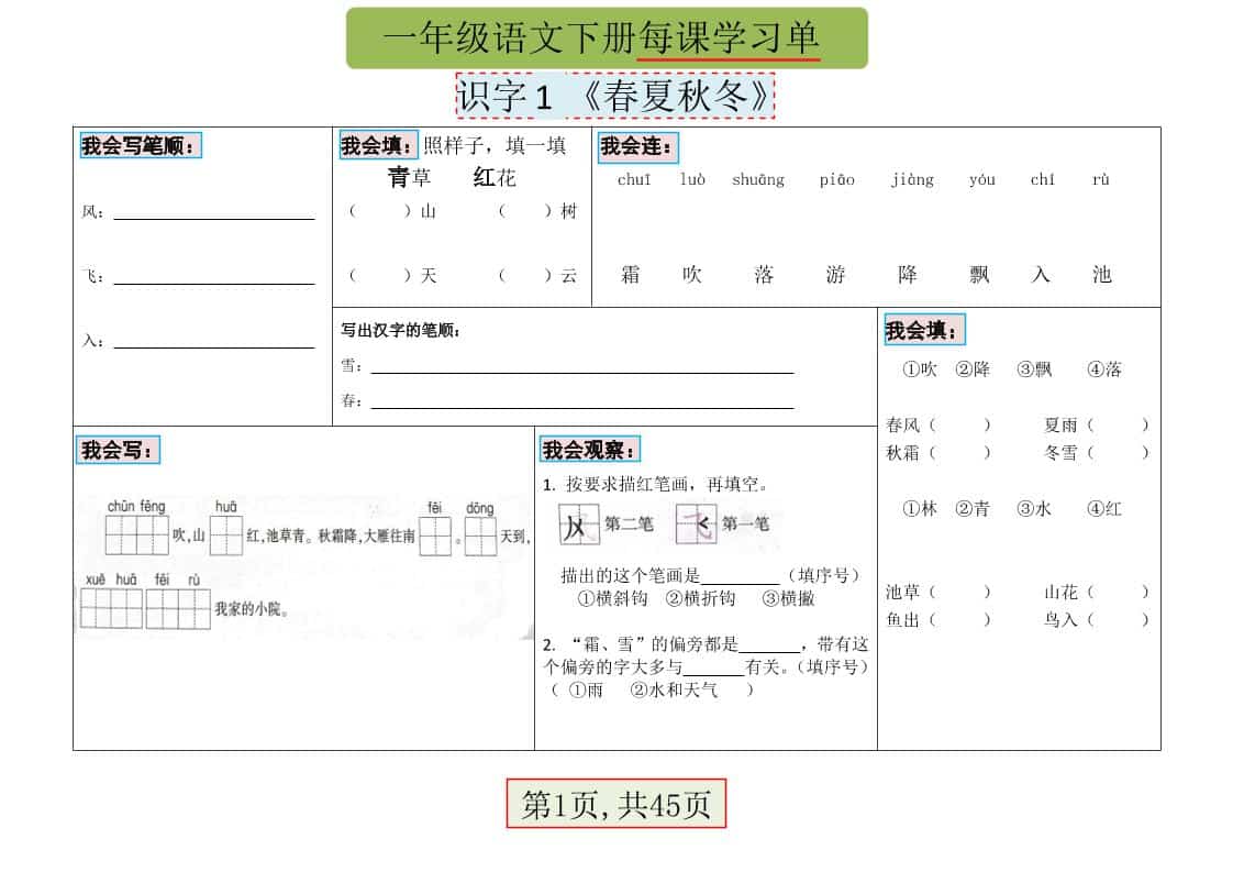 一年级下语文每课学习单-LanTi云网创