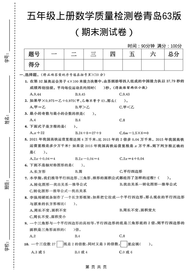 五年级上数学期末质量检测卷2《青岛63版》-LanTi云网创