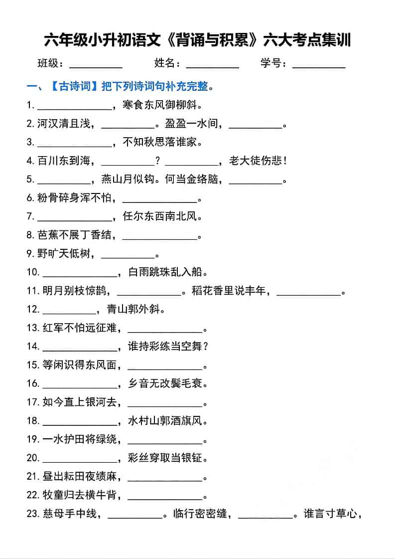 六年级下语文背诵与积累六大考点集训-LanTi云网创