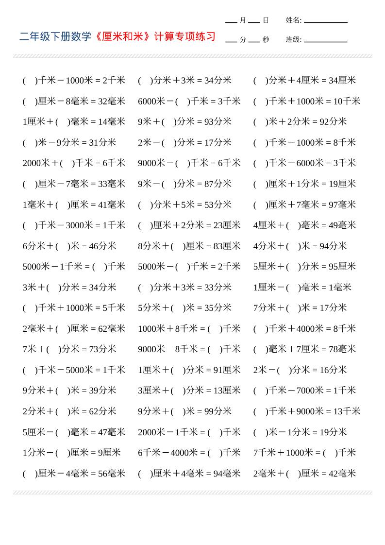 二年级下数学厘米和米计算专项练习-LanTi云网创